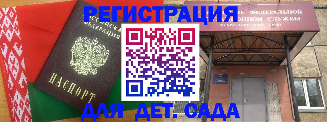 прописка ребенка в Цимлянске